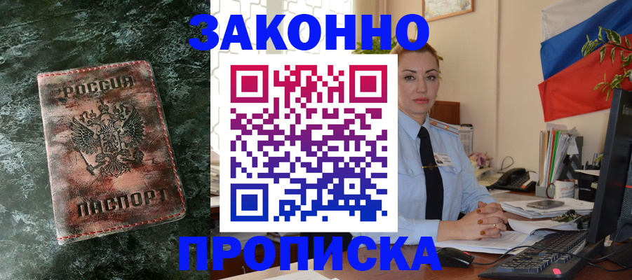 временная регистрация купить в Кусе