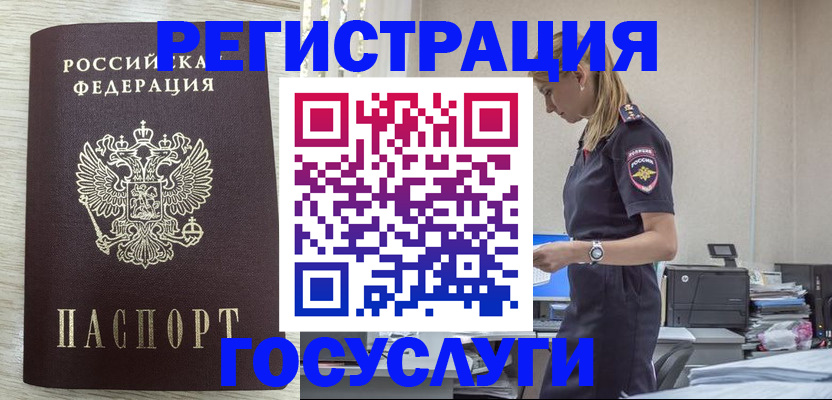 временная регистрация купить в Кусе