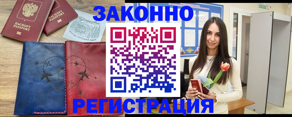 временная регистрация в квартире в Кусе