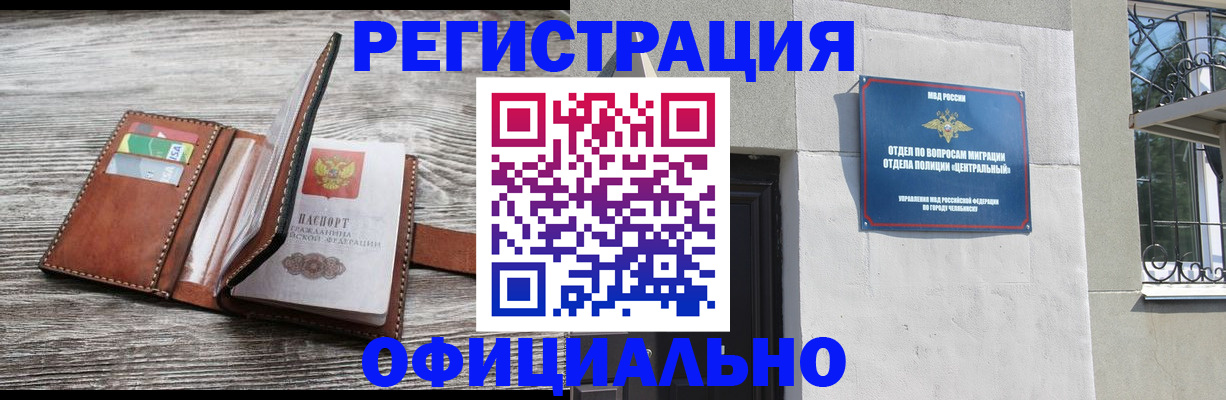 временная регистрация для школы в Кусе