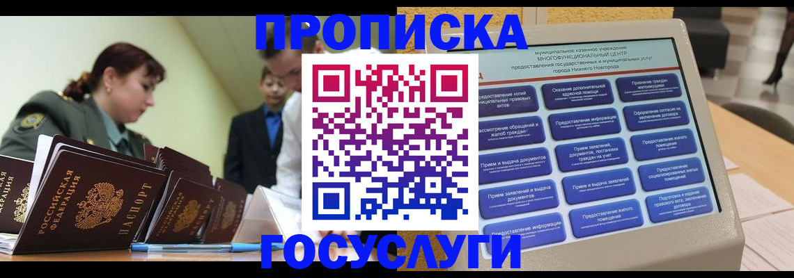 временная прописка в Кусе