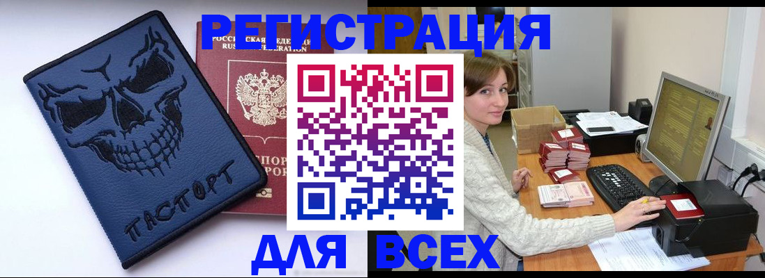 прописка 2025 в Кусе